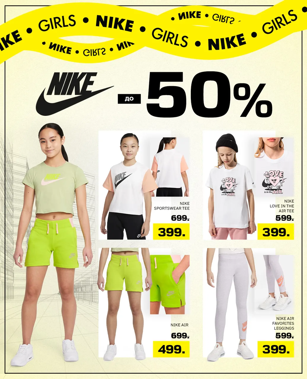 Nike: Летние скидки до -50%