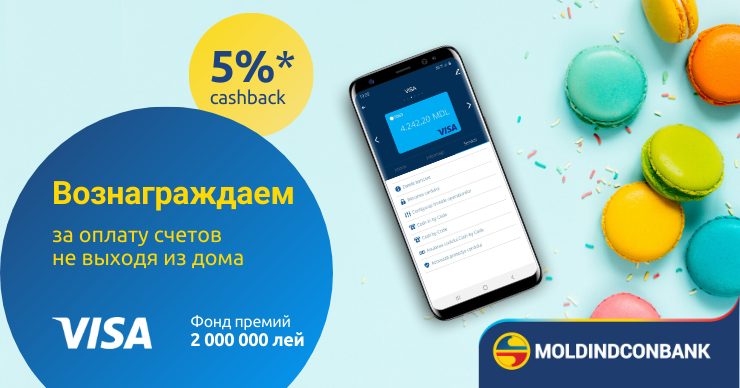 Moldindconbank и Visa вознаграждают 5% сashback за оплаченные счета ®