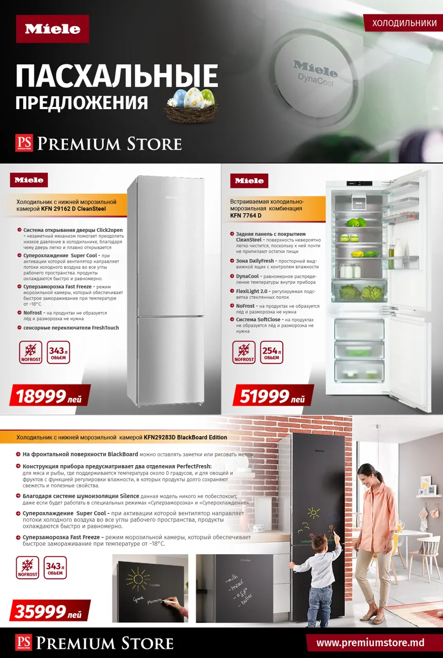 Premium Store: Пасхальные суперпредложения