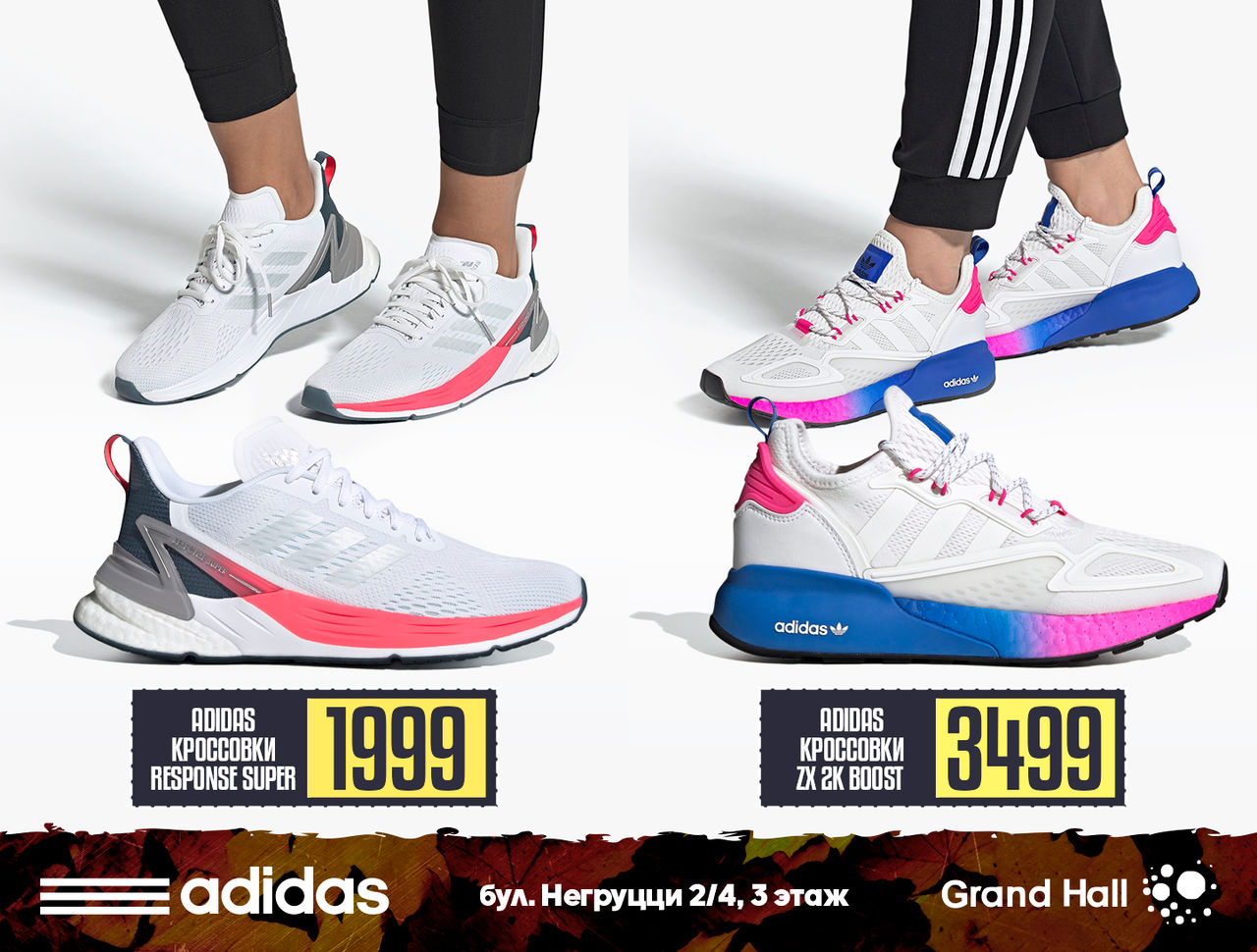Adidas: Громкая премьера осени 2020 ®