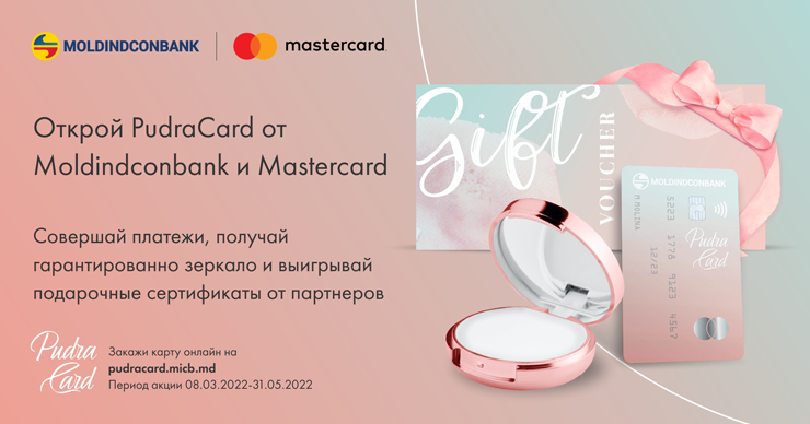 Moldindconbank: PudraCard радует гарантированными скидками и подарочными сертификатами