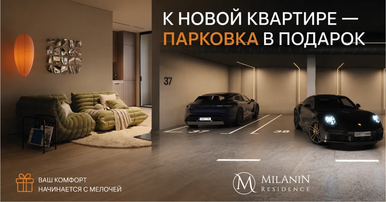 Покупая квартиру в Milanin Durlești — вы получаете парковку в подарок