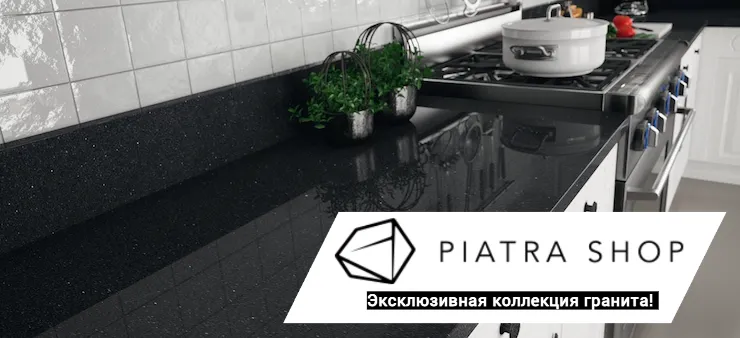 Piatrashop.md: Почему именно гранит для вашего интерьера