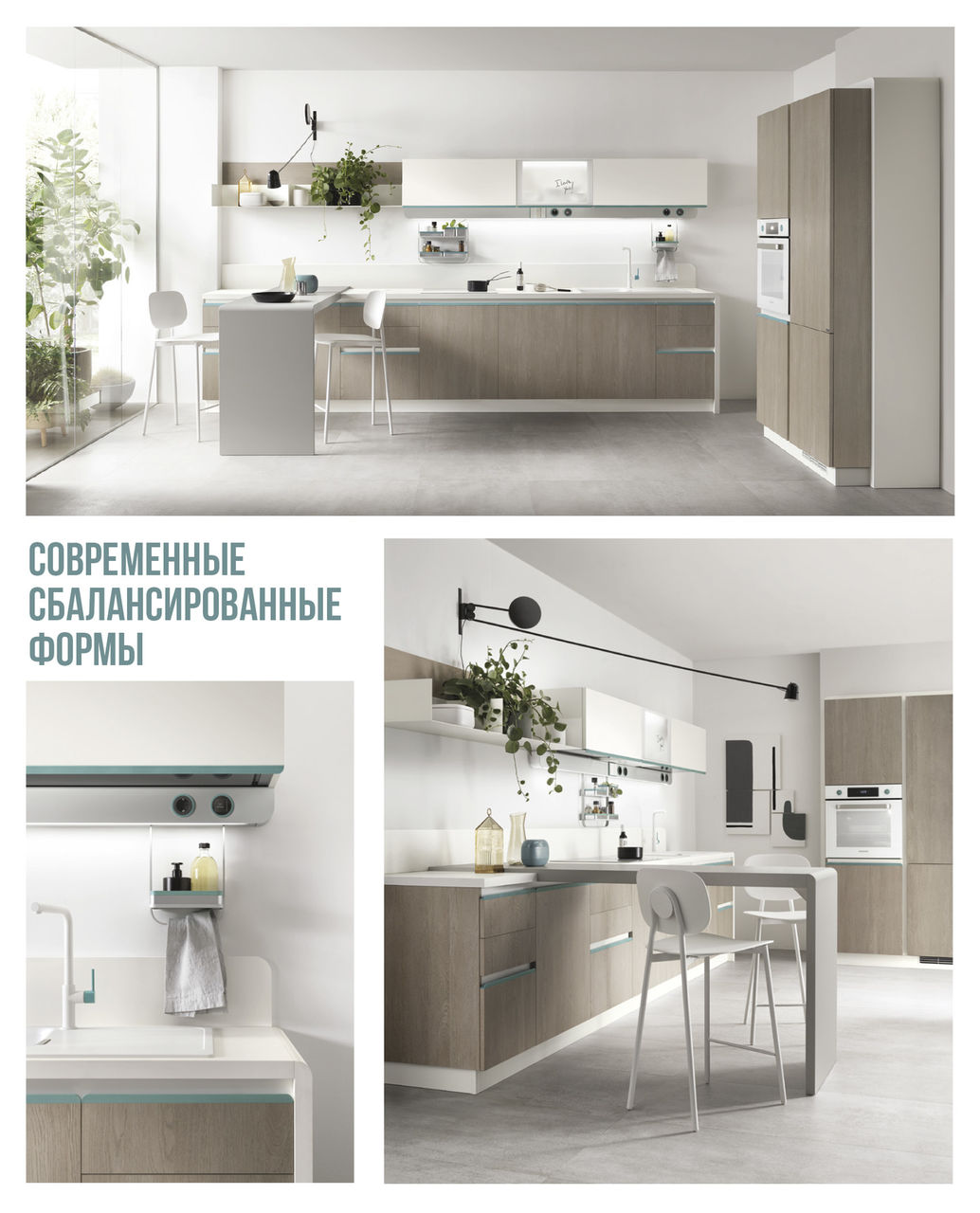 Scavolini: Новые умные тренды роскоши и удобства 2020 - 2021