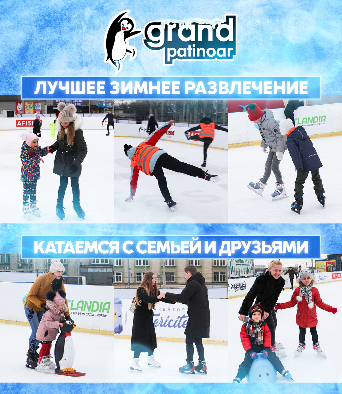 Крещенские морозы на ледовом катке Grand Patinoar ®
