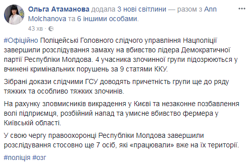 Украинская полиция завершила расследование покушения на Плахотнюка