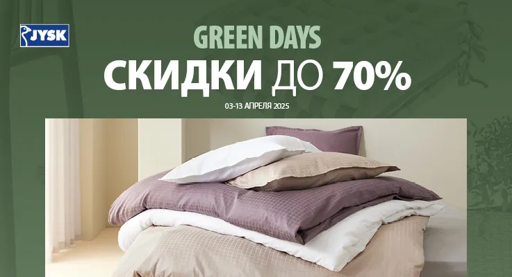 Jysk: Скидки до 70% по акции Green Days