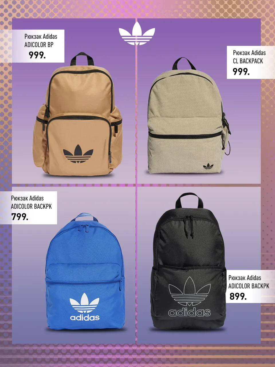 Назад в классику с adidas Originals: культовые силуэты для нового учебного года