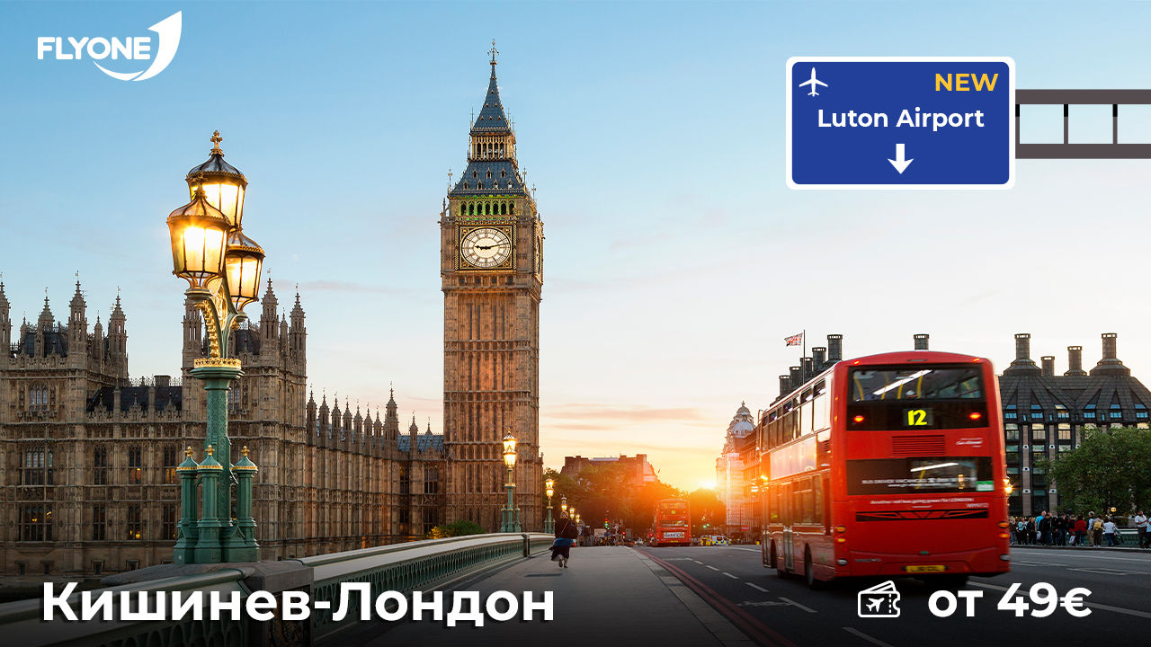 FlyOne открывает прямые рейсы в Лондон и Лутон