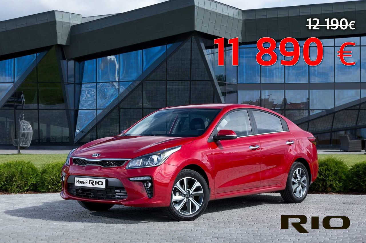 В отпуск на новом автомобиле KIA ®