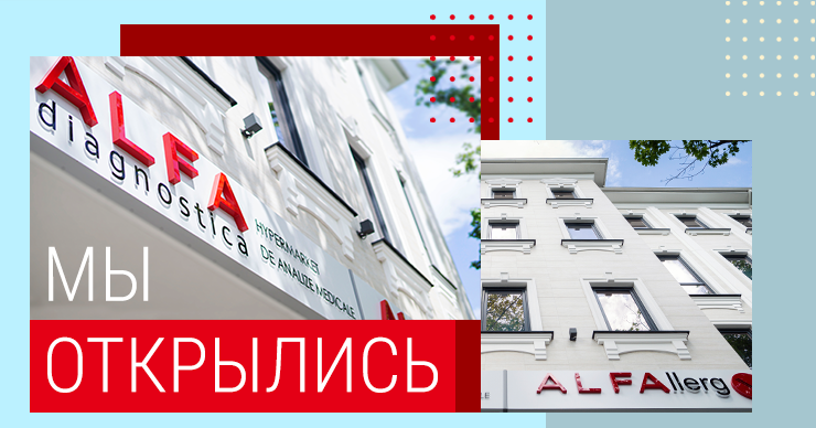 Новый медицинский офис сдачи анализов Alfa Diagnostica ®
