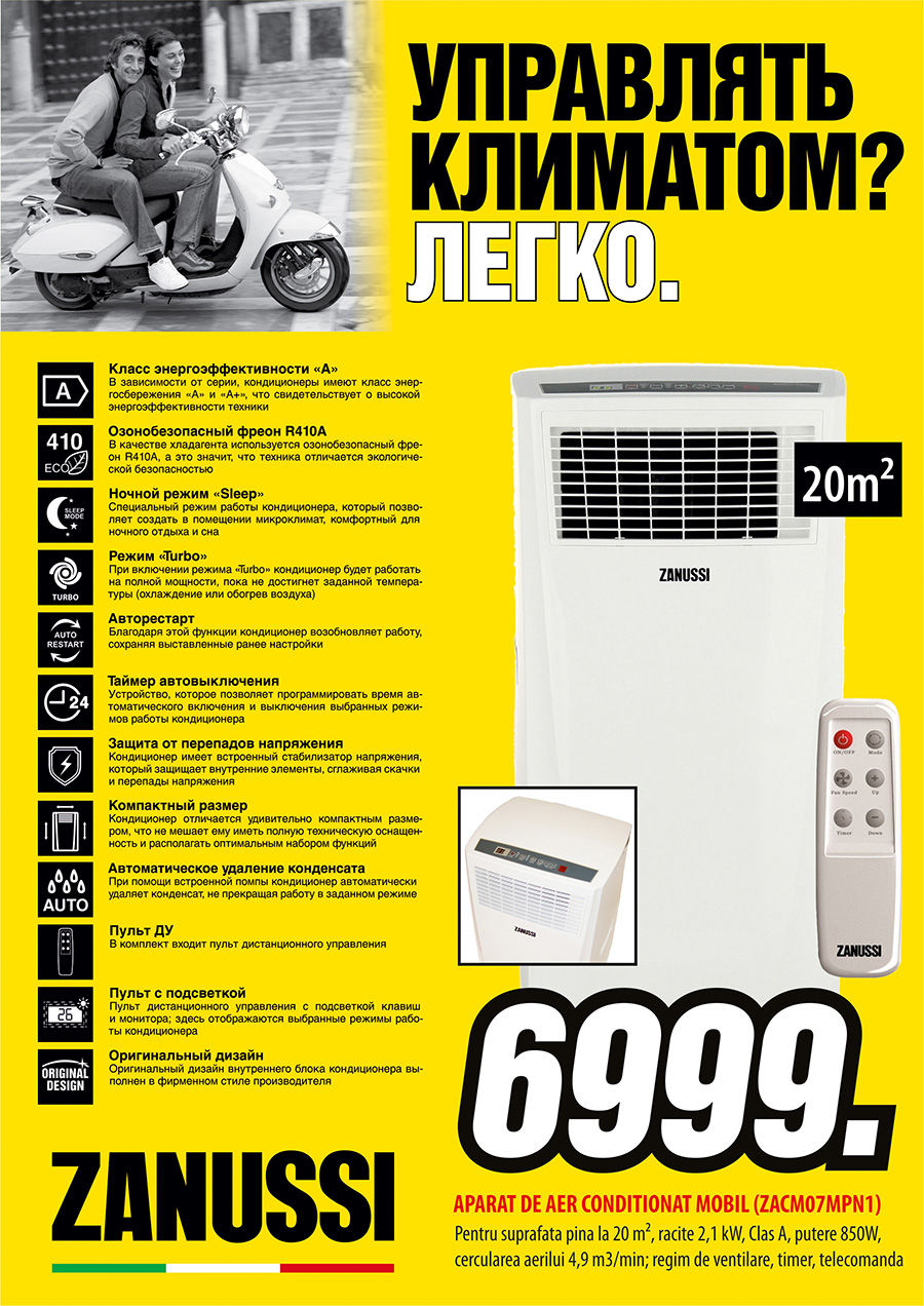 Bomba: Управлять климатом? Легко!  ®