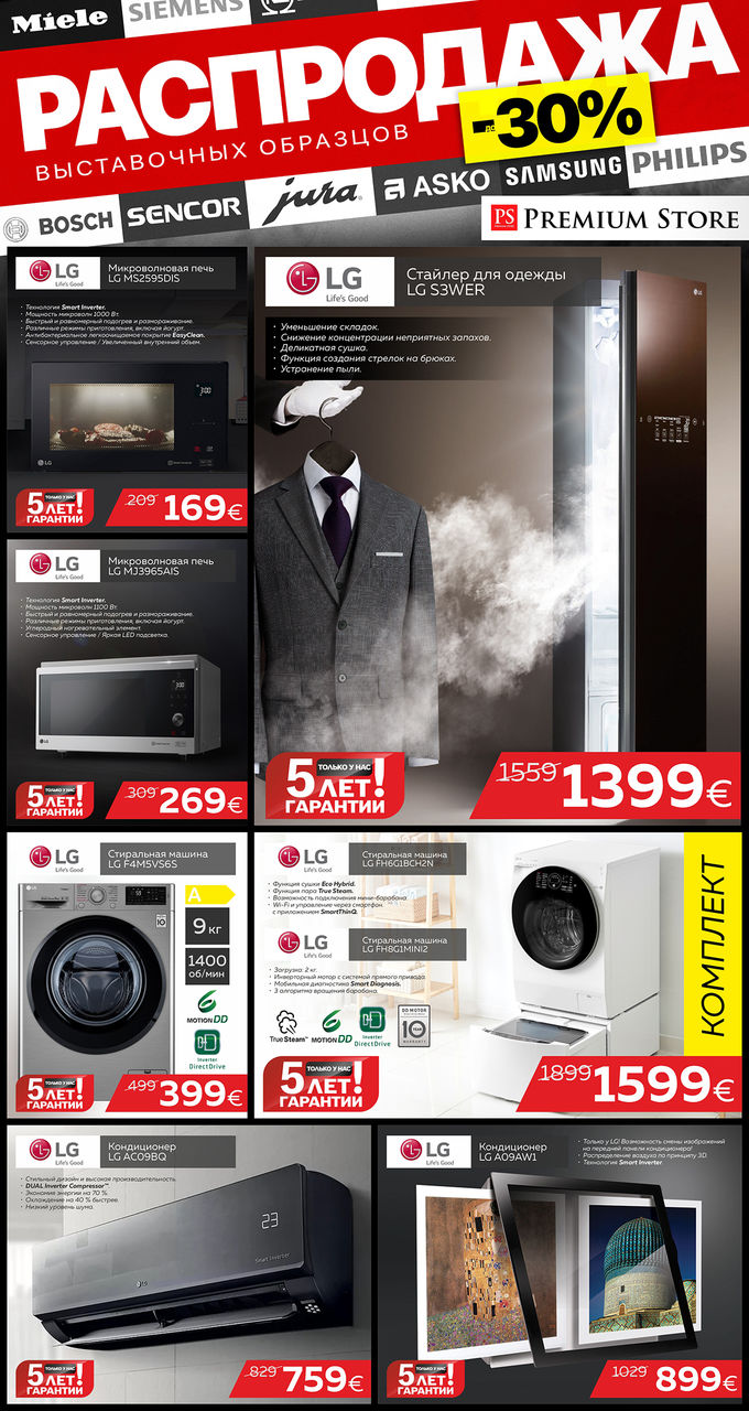 Premium Store: Распродажа выставочных образцов техники со скидкой до - 30% ®