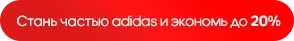 Новая осенняя коллекция Adidas 2023