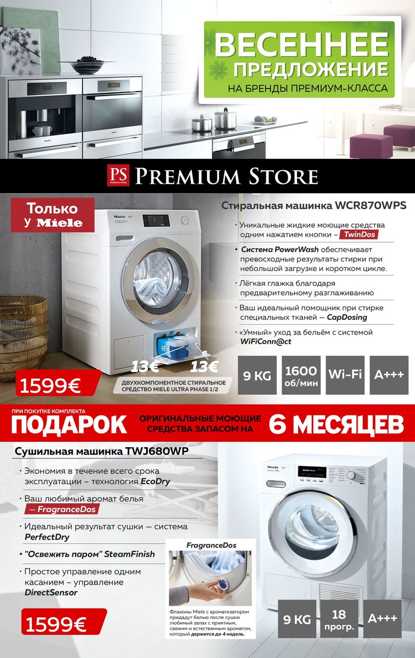 Premium Store: Весеннее предложение на бренды премиум-класса ®