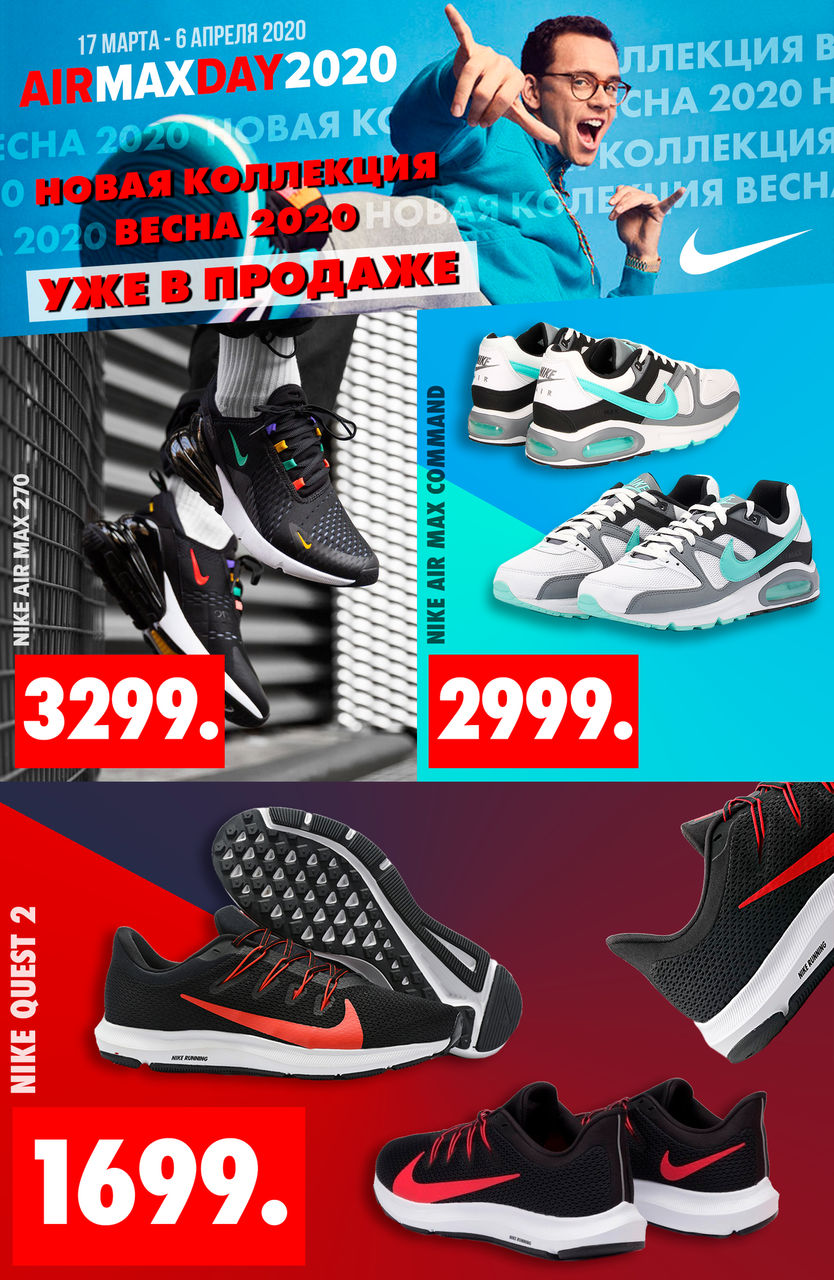 Nike Air Max Day 2020: новая весенняя коллекция уже в продаже ®