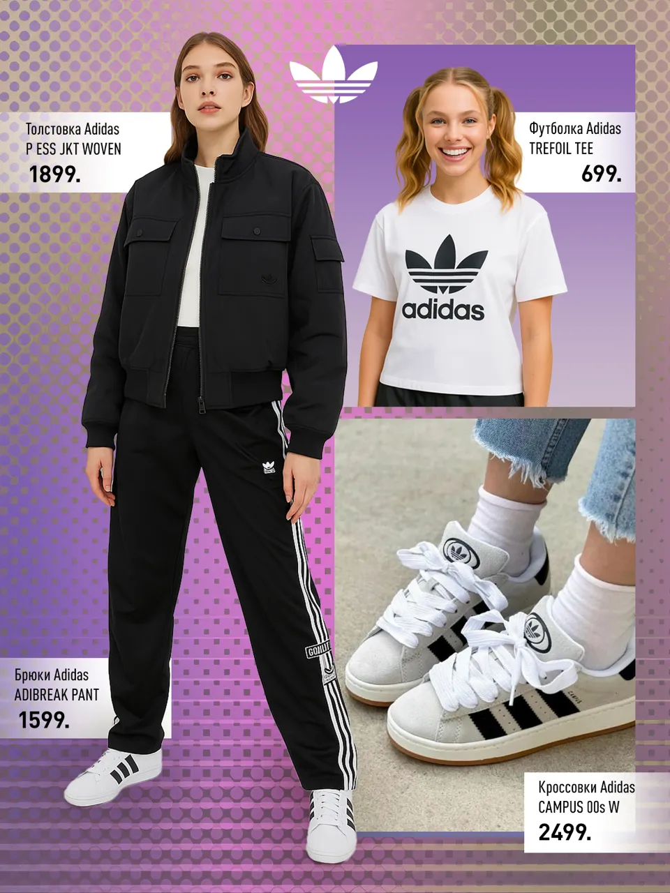 Назад в классику с adidas Originals: культовые силуэты для нового учебного года