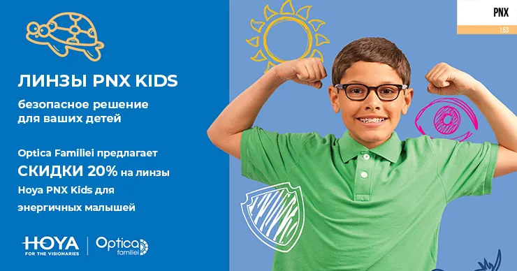 Farmacia Familiei: Линзы Hoya PNX - решение для энергичных деток