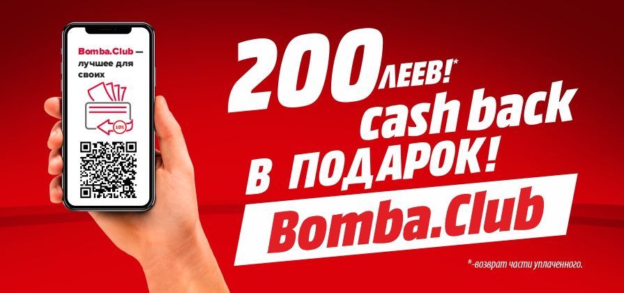 Bomba: Празднуем 18 лет и дарим 200 леев каждому ®