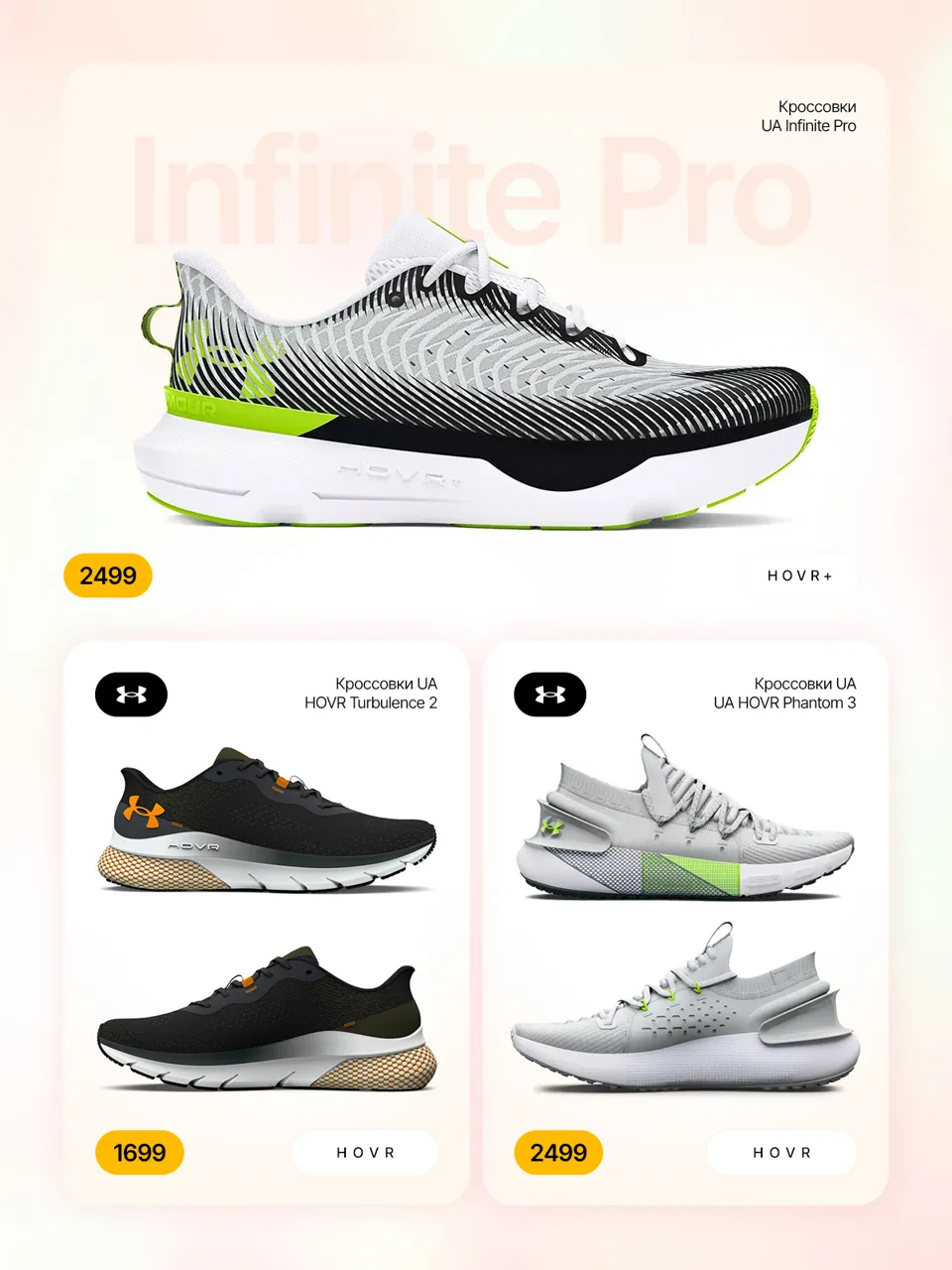 Sportlandia: Under Armour — спортивная премьера с характером
