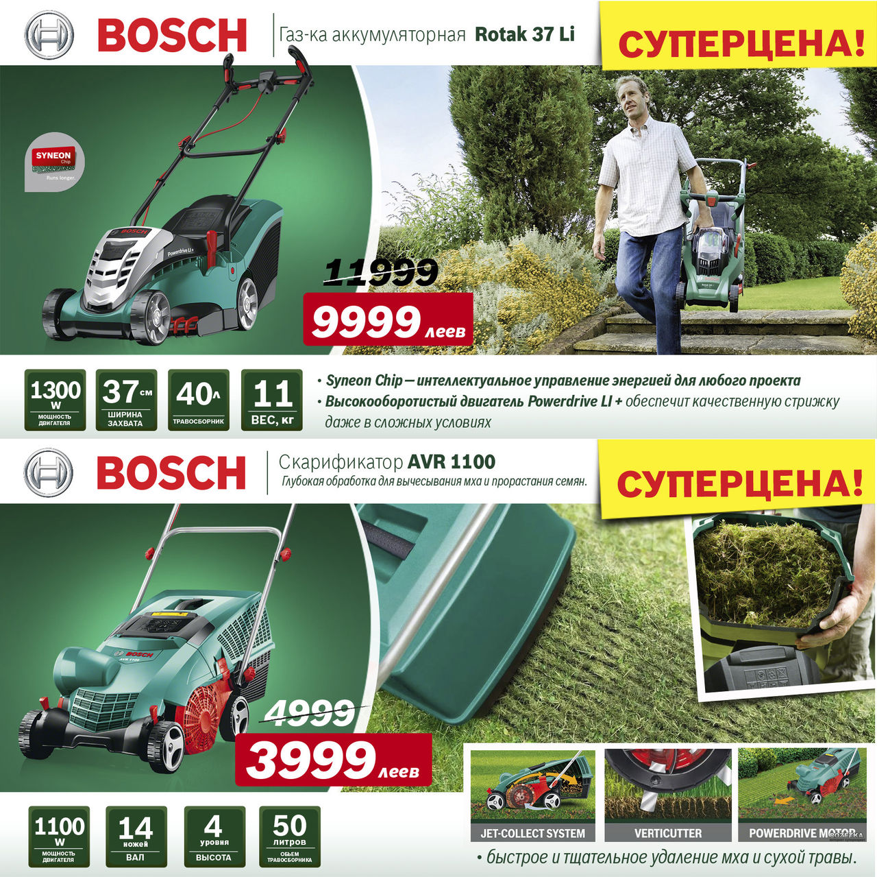 Садовая техника Bosch: скидки, новинки и суперпредложения ®