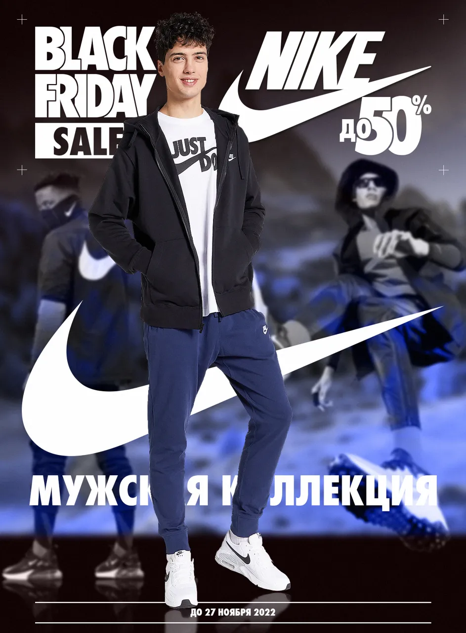 Nike Black Friday: Максимальные скидки на всю коллекцию 2022 года