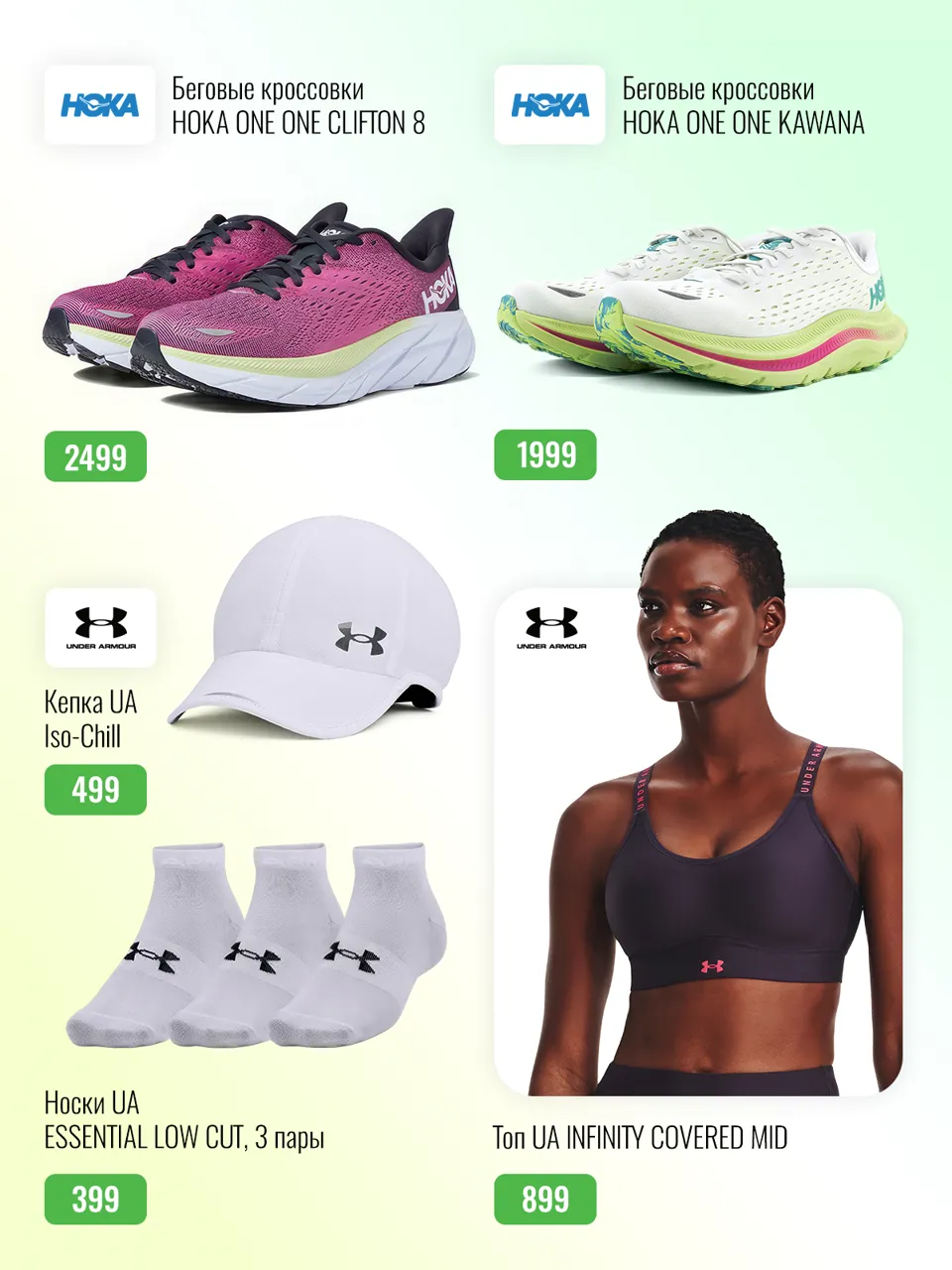 Sportlandia: Лучшие спортивные бренды Nike, Hoka, Under Armour для бега