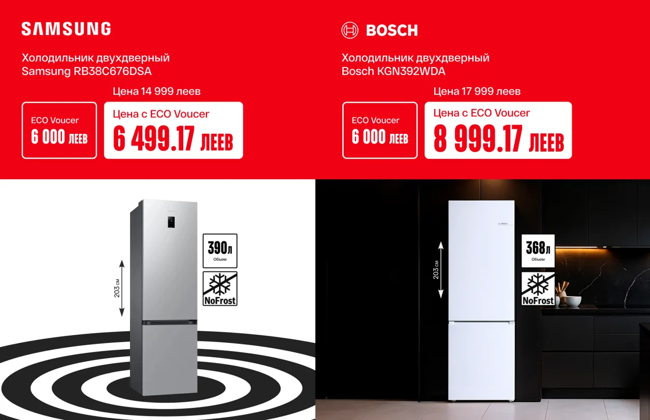 Bomba: Cтиральные машины и холодильники от 999 леев с EcoVoucher