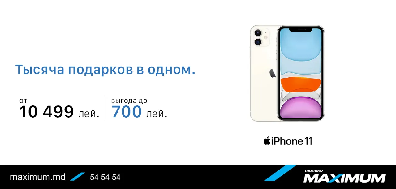 Maximum: Техника Apple - тысяча подарков в одном