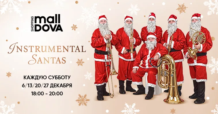 Shopping MallDova: Christmas time - мероприятия декабря
