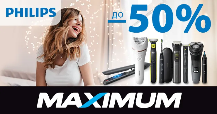 Maximum: Идеи новогодних подарков от Philips — радость для всех с выгодой до 50%