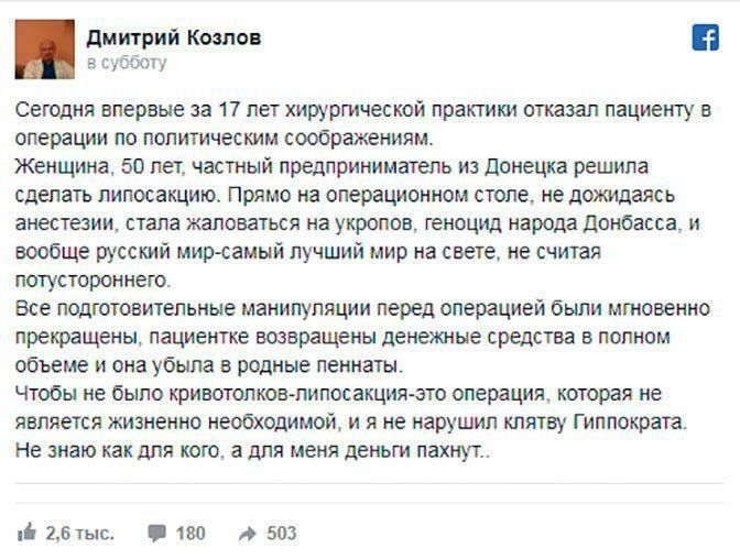 "Деньги пахнут" - киевский хирург отказался оперировать пациентку из Донецка