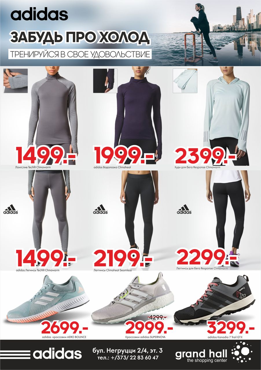 Adidas: экипировка с повышенным уровнем теплозащиты ®