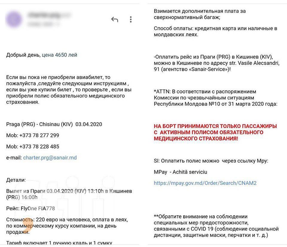 Молдаване застряли в Праге, потому что их обязывают оплатить билет в Кишиневе