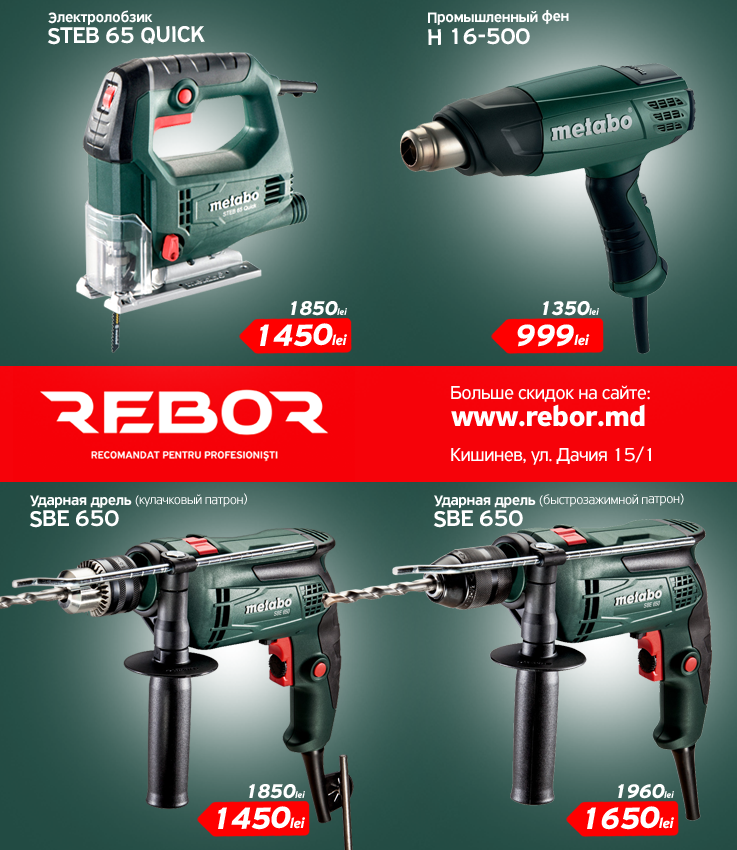 Rebor.md - Профессиональный электроинструмент Metabo ®
