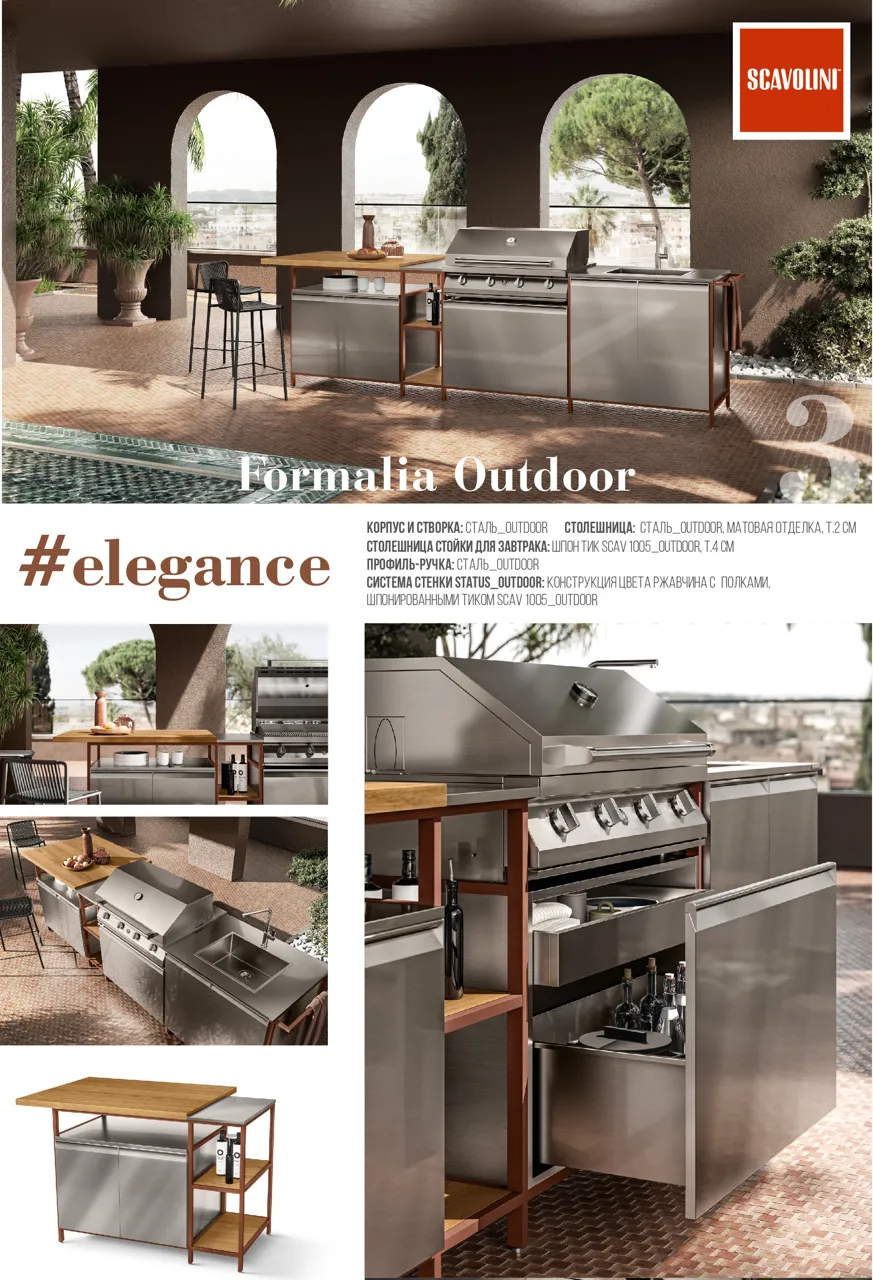 Scavolini: Кухни для наружного пространства Formalia Outdoor