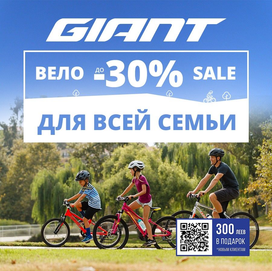 Giant: Скидки до -30% на «бриллиантовые» велосипеды