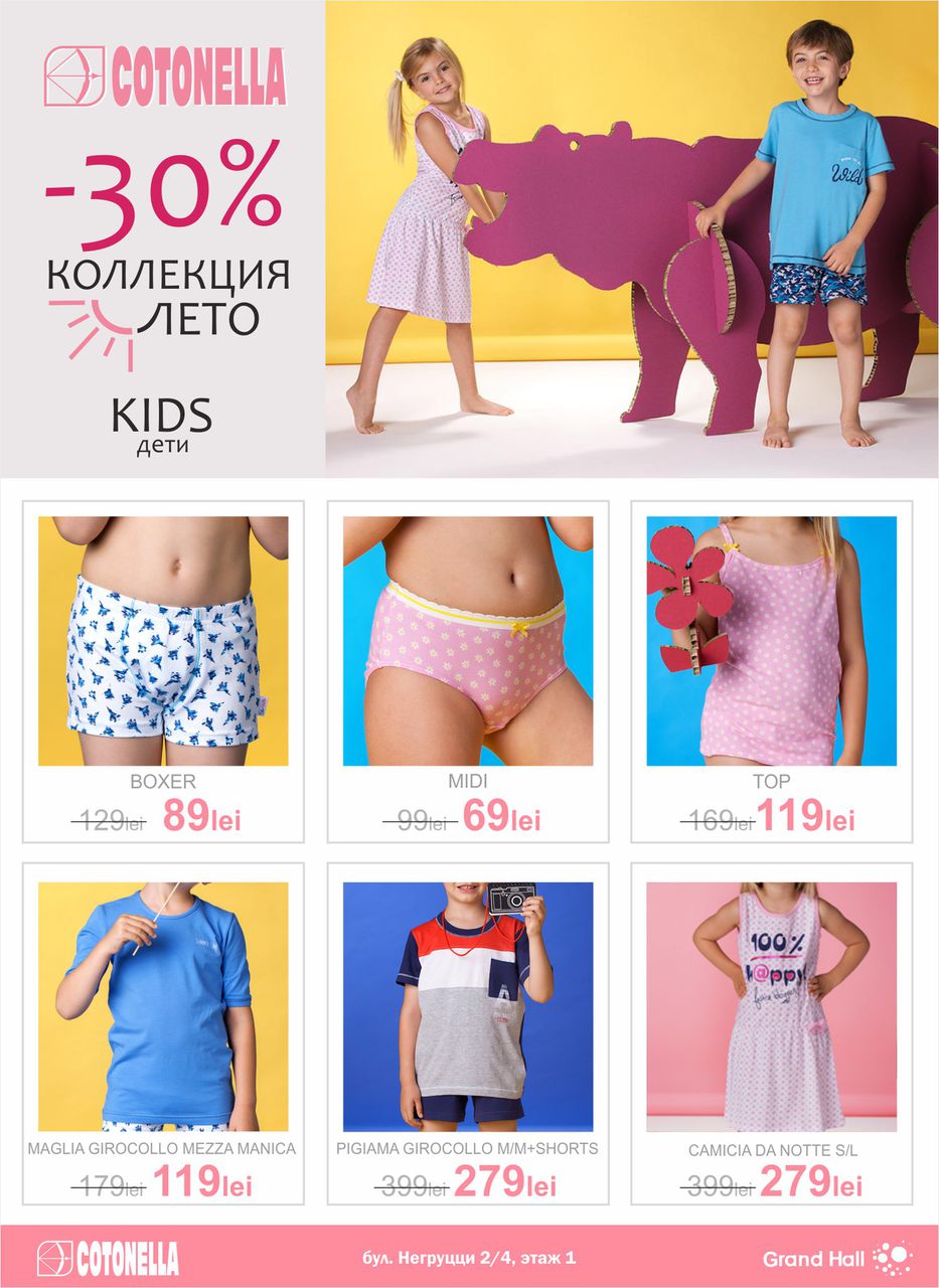 Cotonella: -30% на итальянское нижнее белье ®