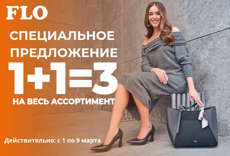 Откройте для себя Flo - крупнейший магазин обуви в Artima Business & Lifestyle