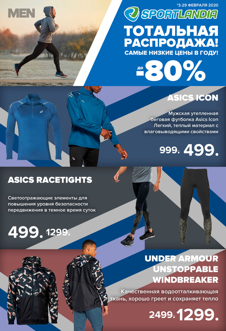 Sportlandia: Распродажа до -80% - самые низкие цены года ®