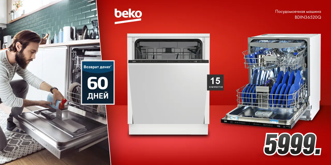 Bomba: 60-дневный тест-драйв техники Beko