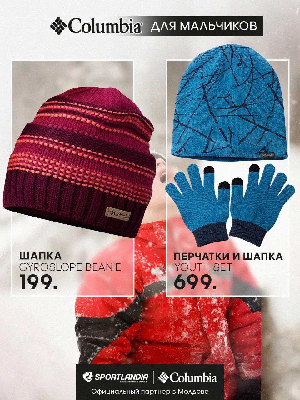 Sportlandia: Термобелье и шапки Columbia, New Era, Barts - новинки 2023