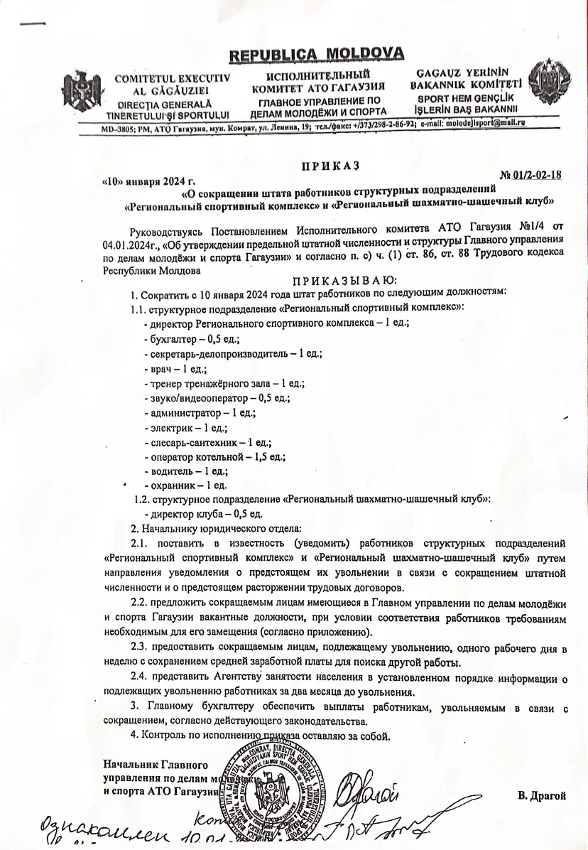 Стали известны результаты тайного заседания Исполкома Гагаузии