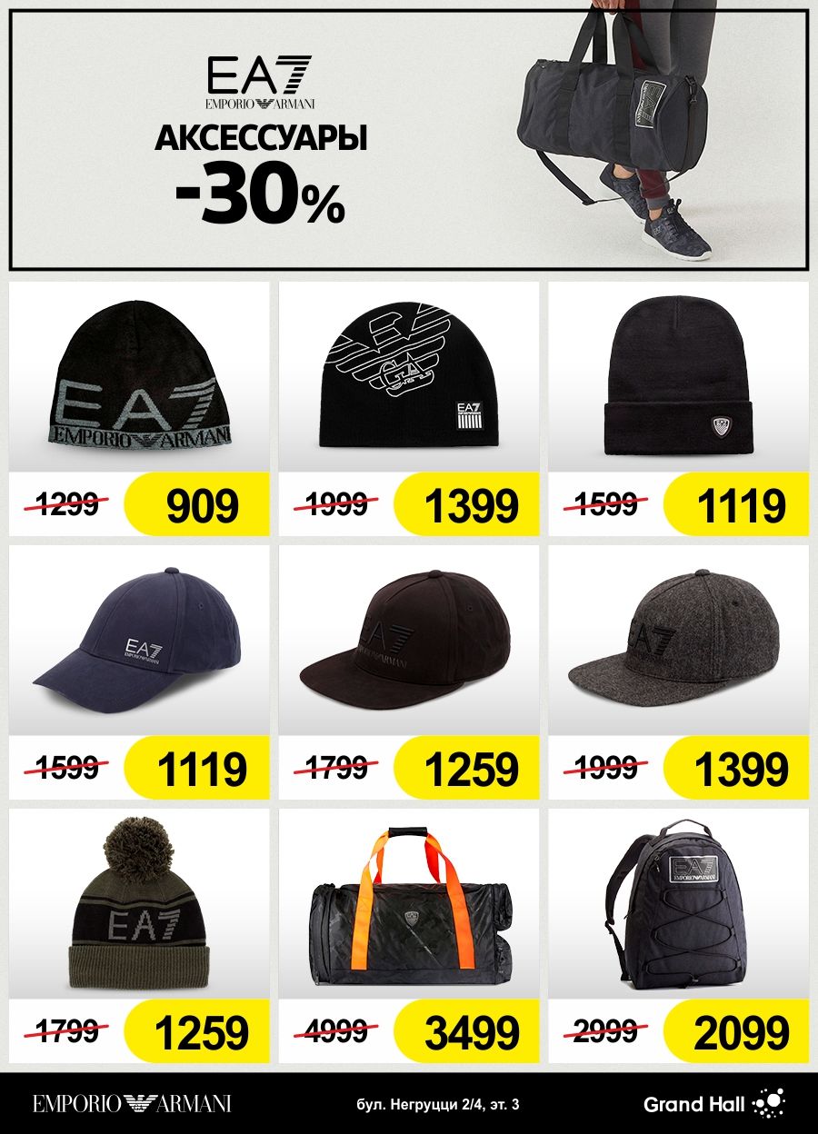 Ea7 Emporio Armani: эксклюзивные скидки -30% ®