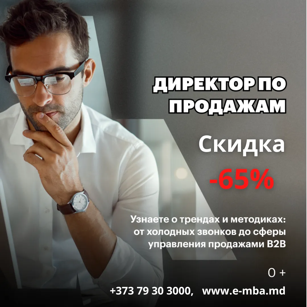 E-MBA.md: Молдова получила 65% скидку от City Business School до 20.09