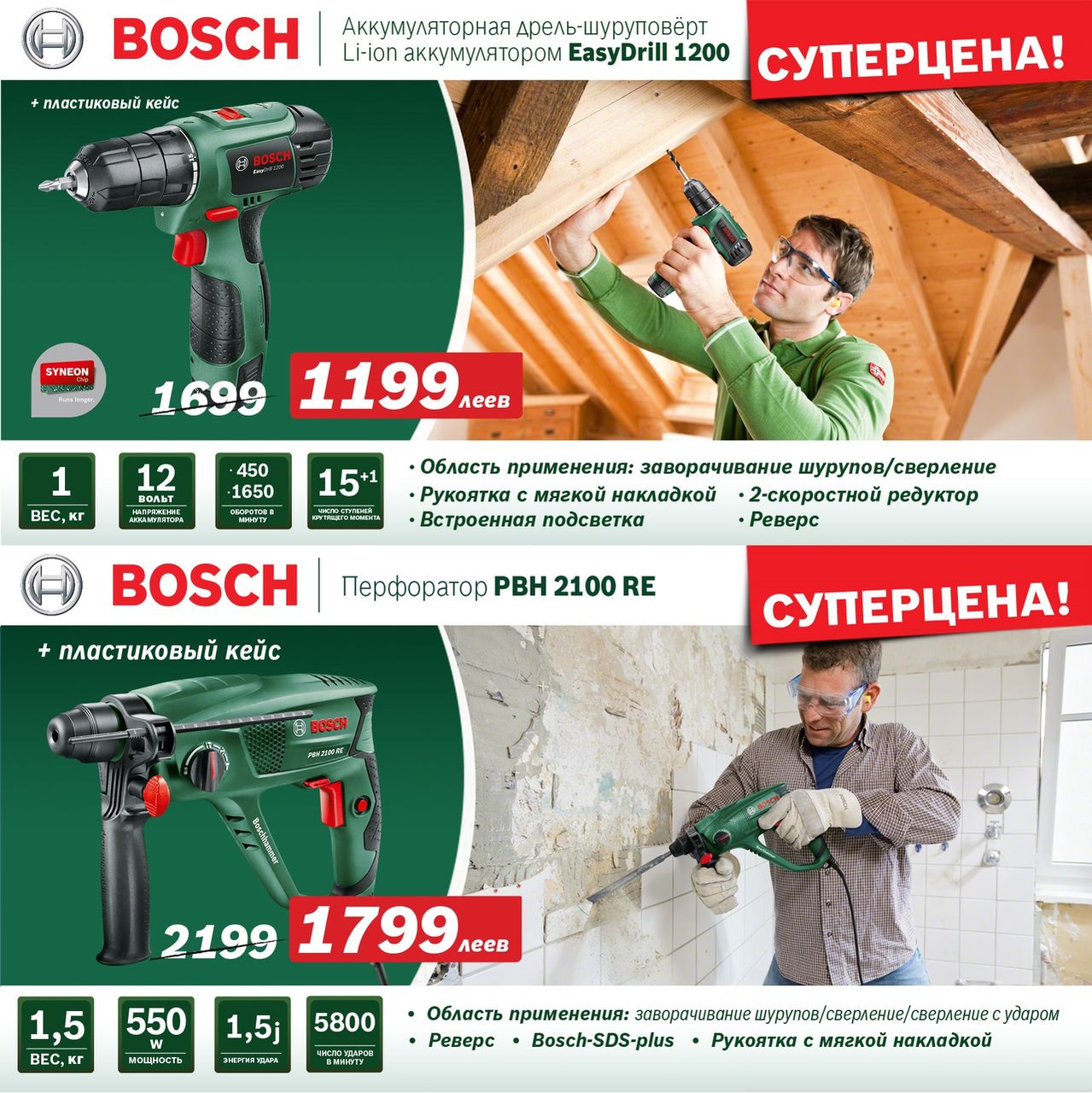 Электроинструмент Bosch: Суперакция «Заморозка цен» ®