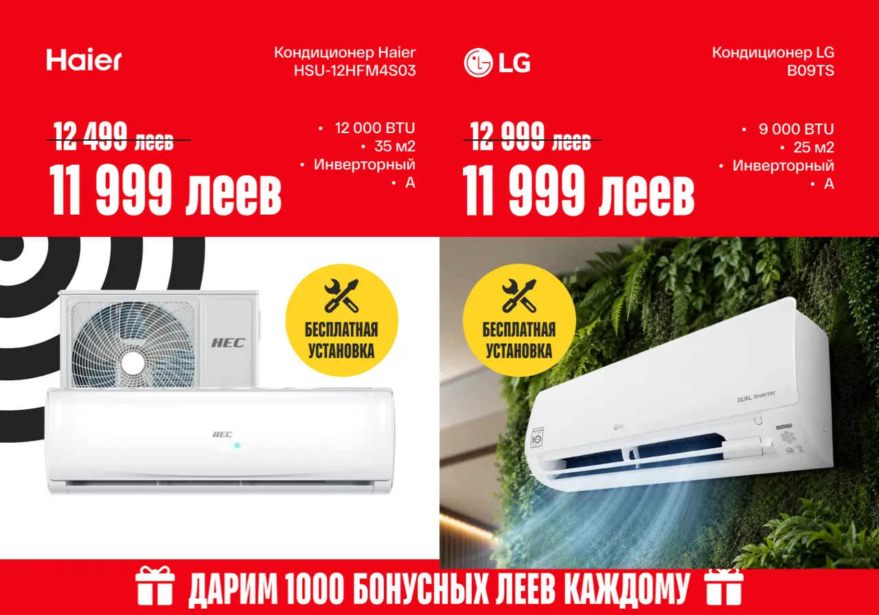 Bomba: кондиционеры от 4999 леев и вентиляторы от 199 леев — успей купить со скидками до -30%