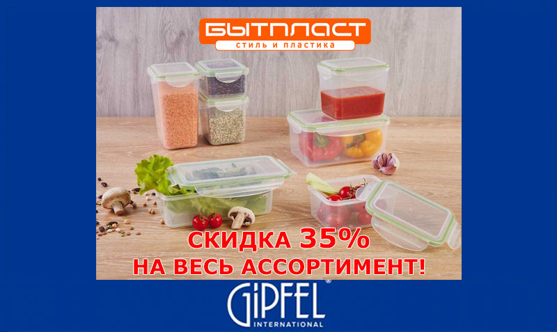 Gipfel: Здравствуй, школа ®