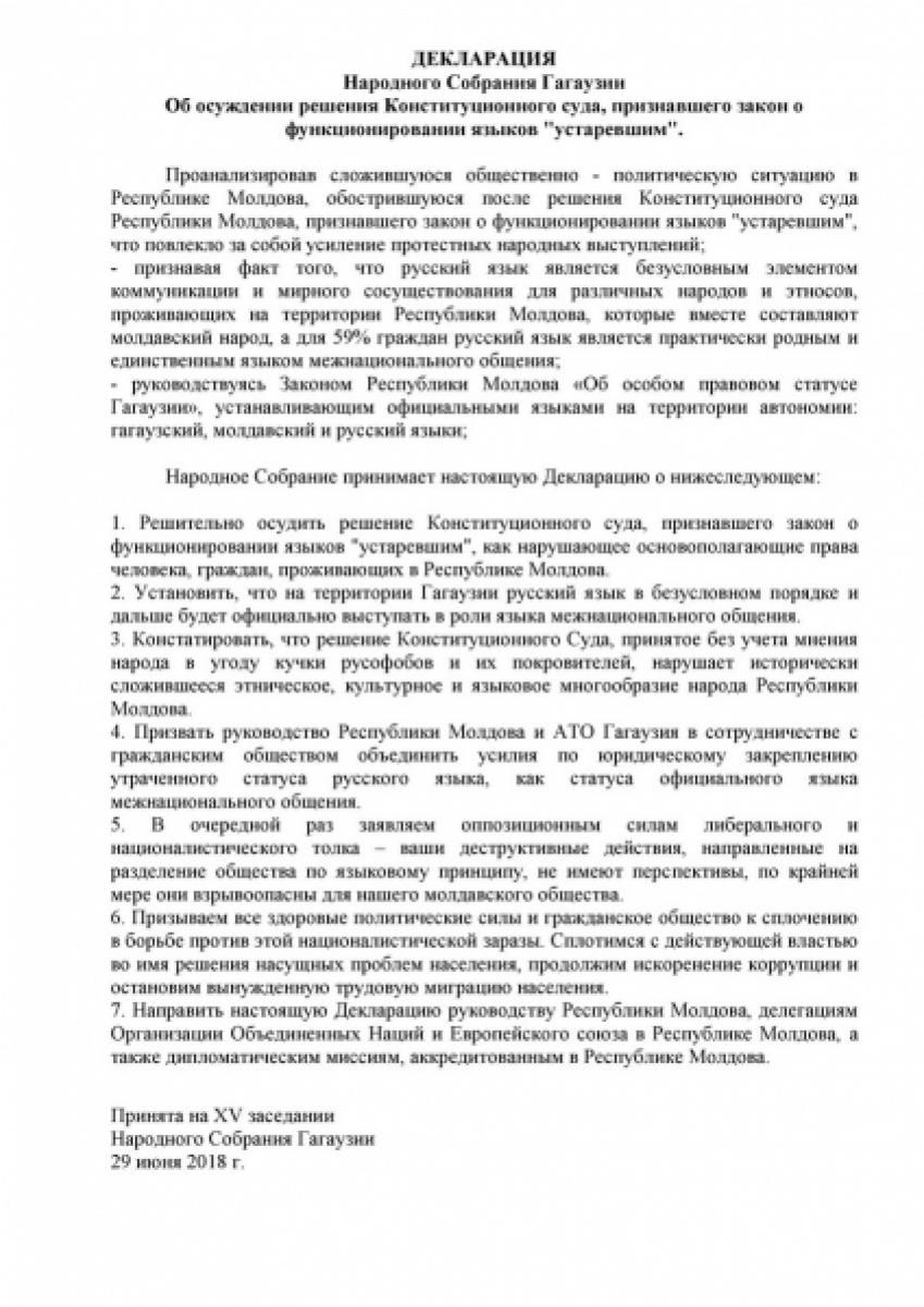 Народное собрание Гагаузии обратилось в ООН из-за русского языка