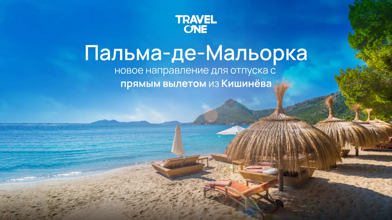 TravelOne: Пальма-де-Майорка – отдых мечты прямым рейсом из Кишинева